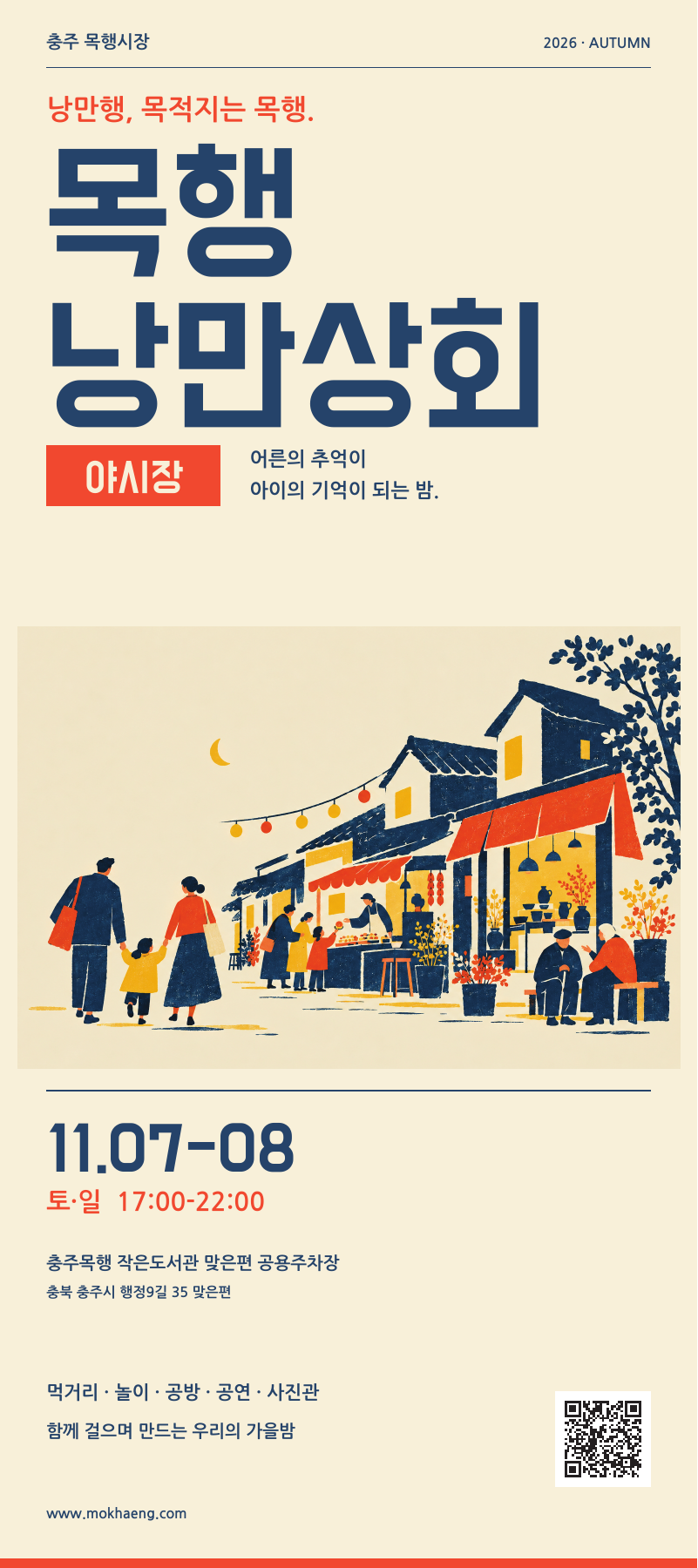 밤하늘과 달빛, 홈페이지 슬로건과 QR을 담은 세로 배너