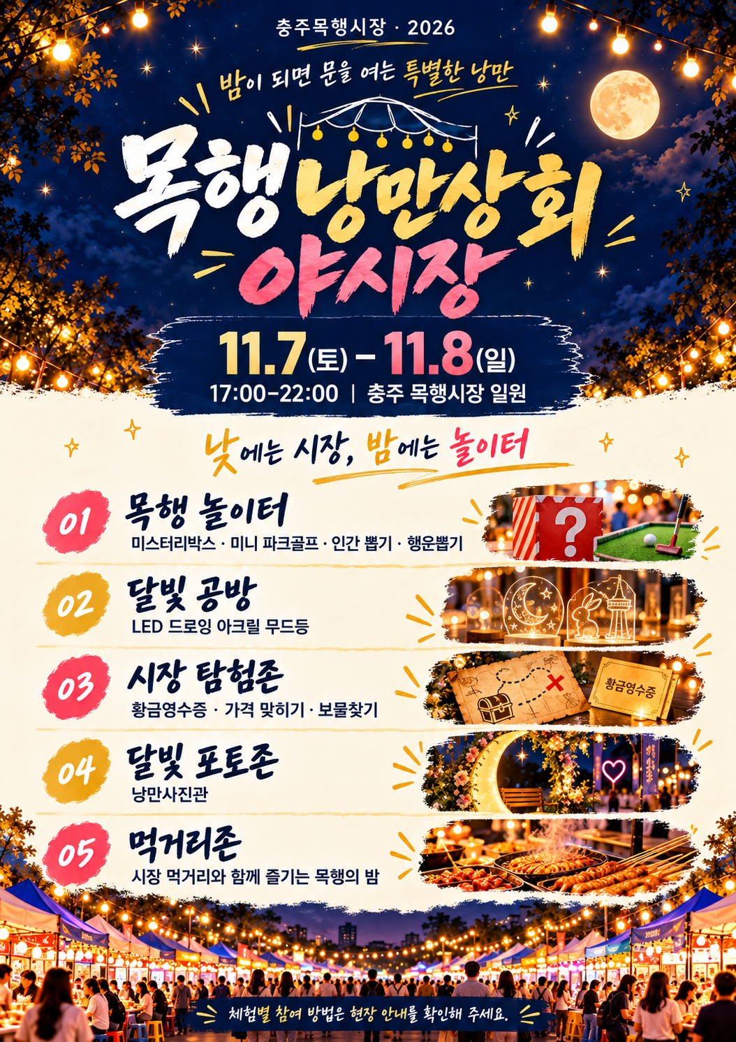 5개 체험존을 소개하는 전단지 시안