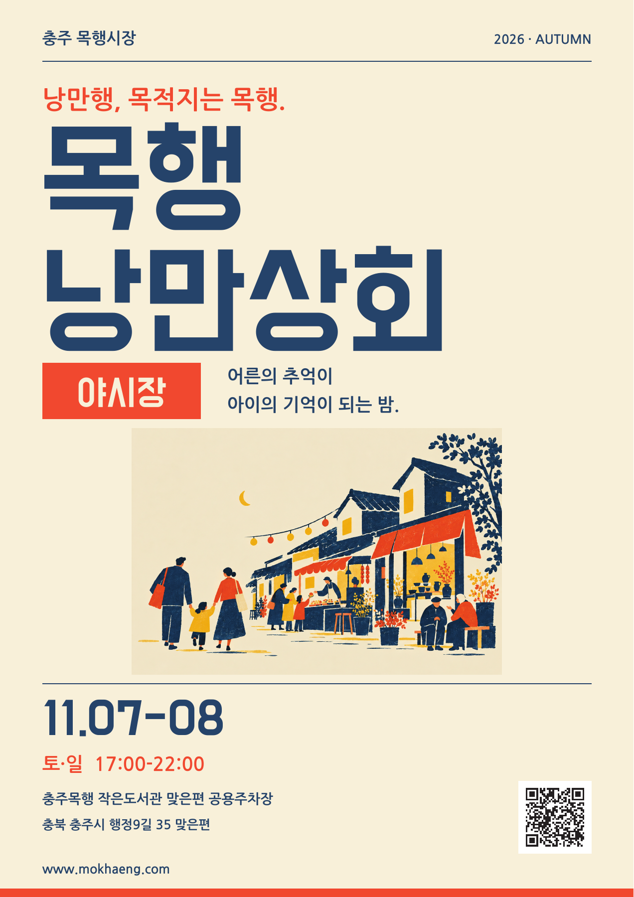 밤하늘과 달빛, 홈페이지 슬로건과 QR을 담은 포스터